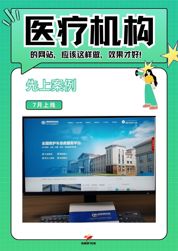 医疗机构救护车网站案例