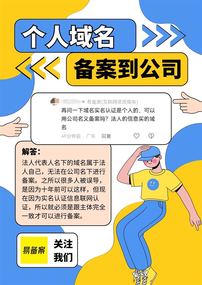 域名备案公司