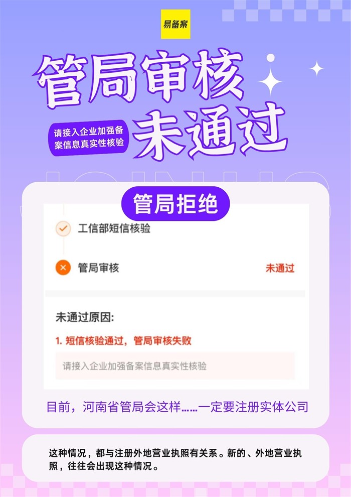 管局审核失败
