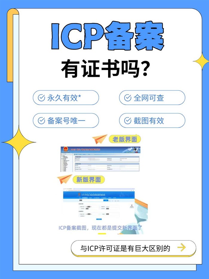 ICP备案