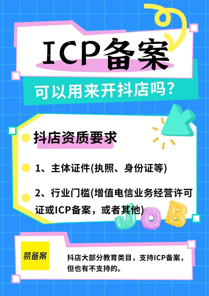 抖店备案