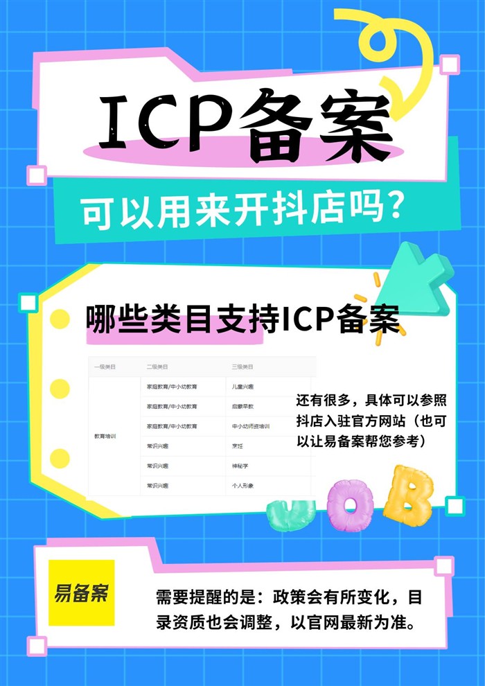 支持类目