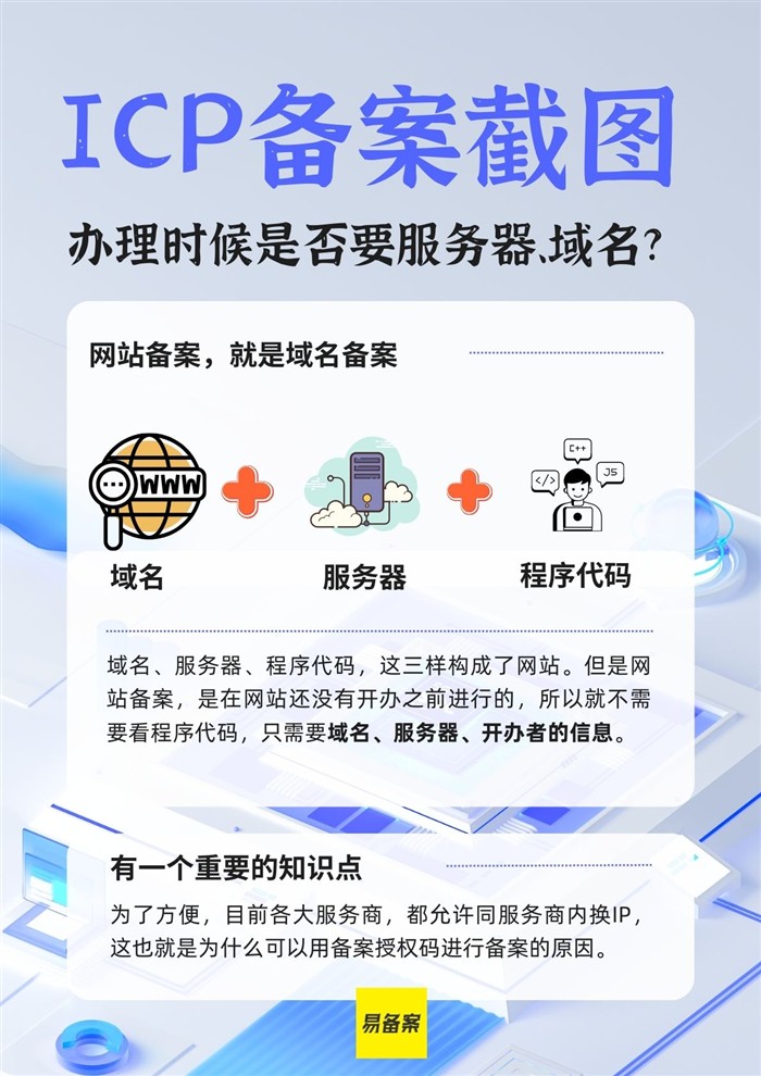 备案技巧