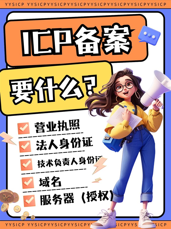 备案资料
