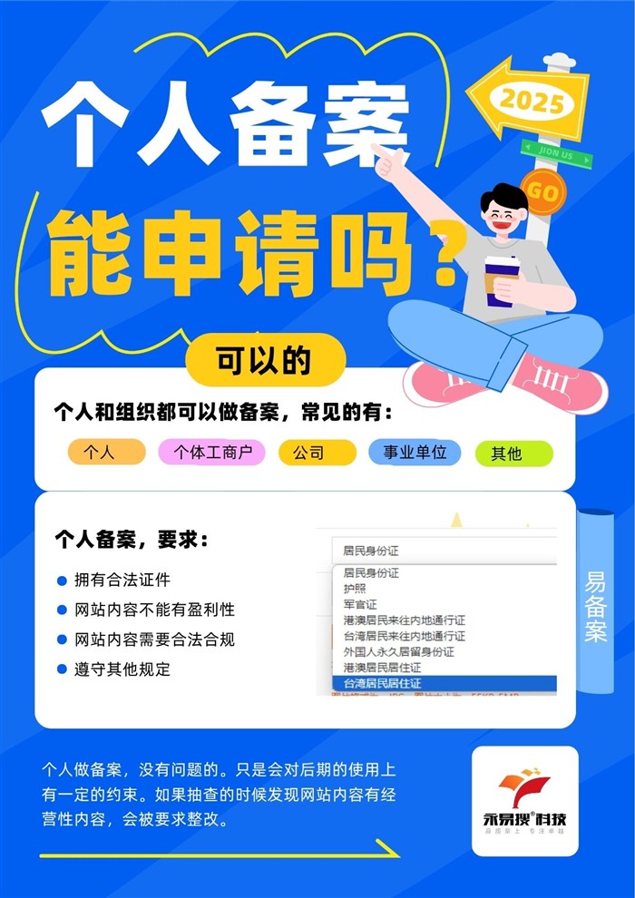 个人备案