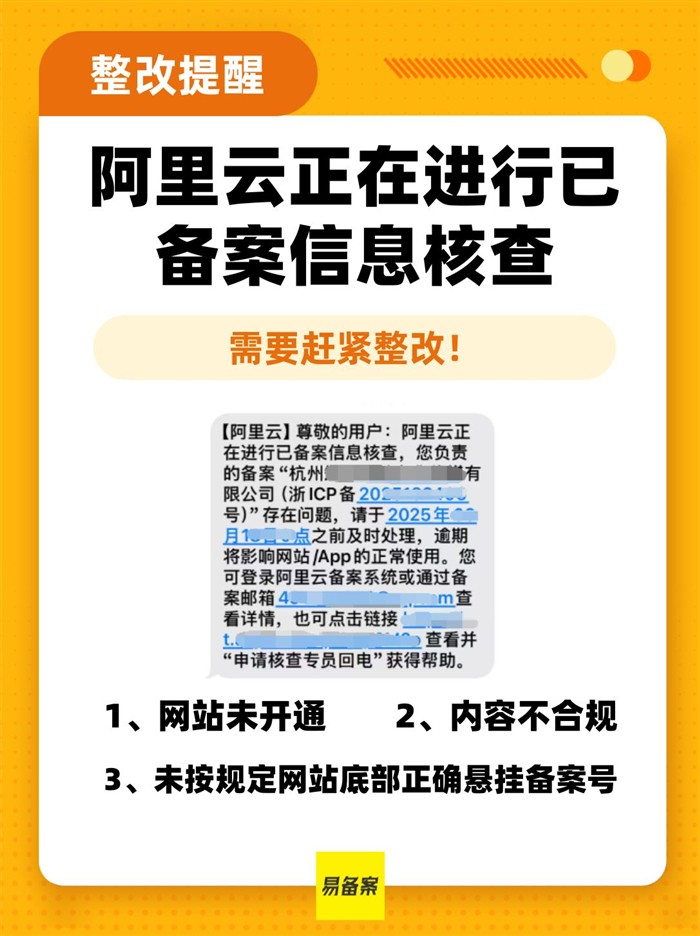 阿里云备案核查
