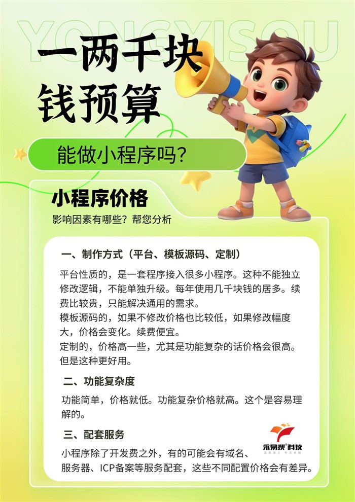 小程序价格