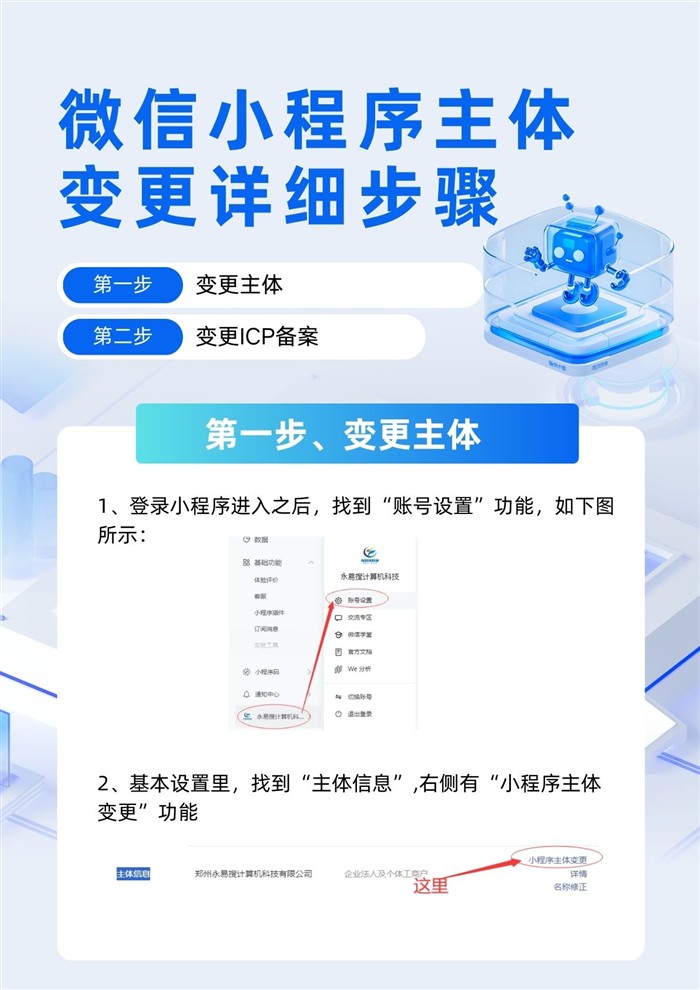 小程序主体变更