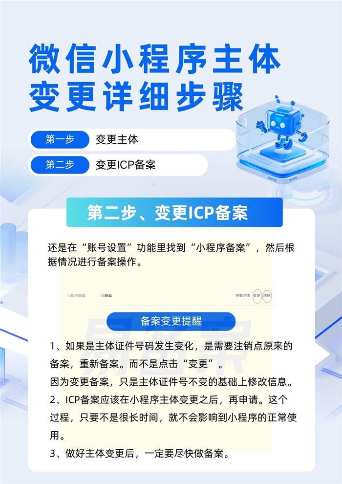 小程序备案