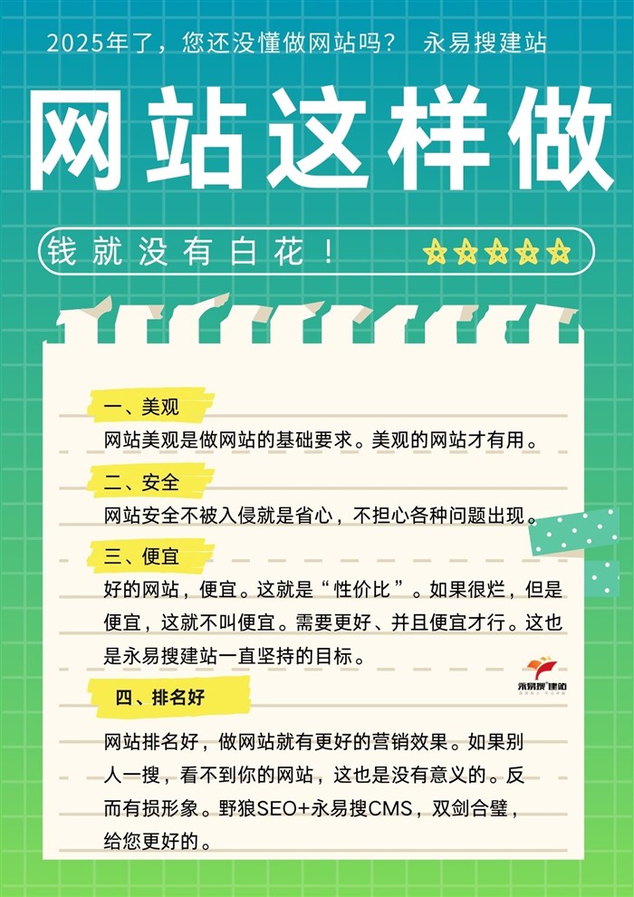 做网站