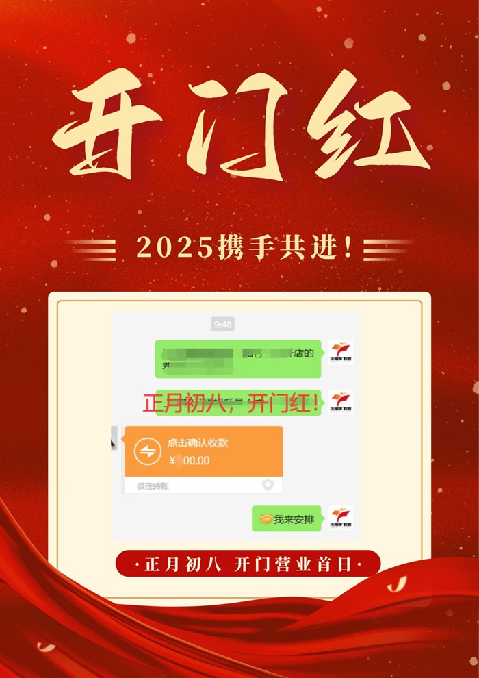 开门红