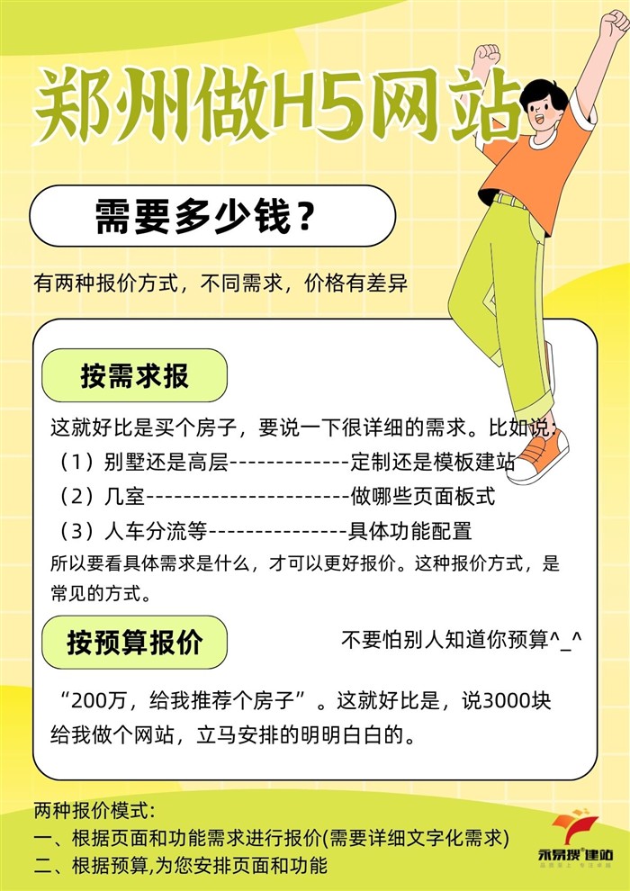 H5网站按需求报价