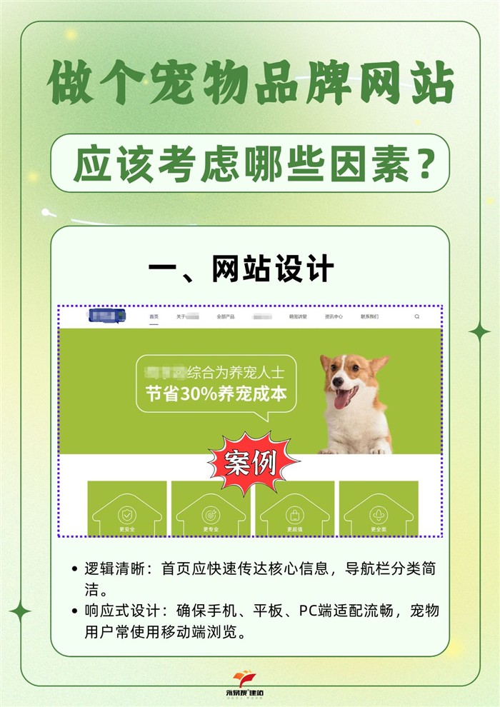 宠物品牌网站设计