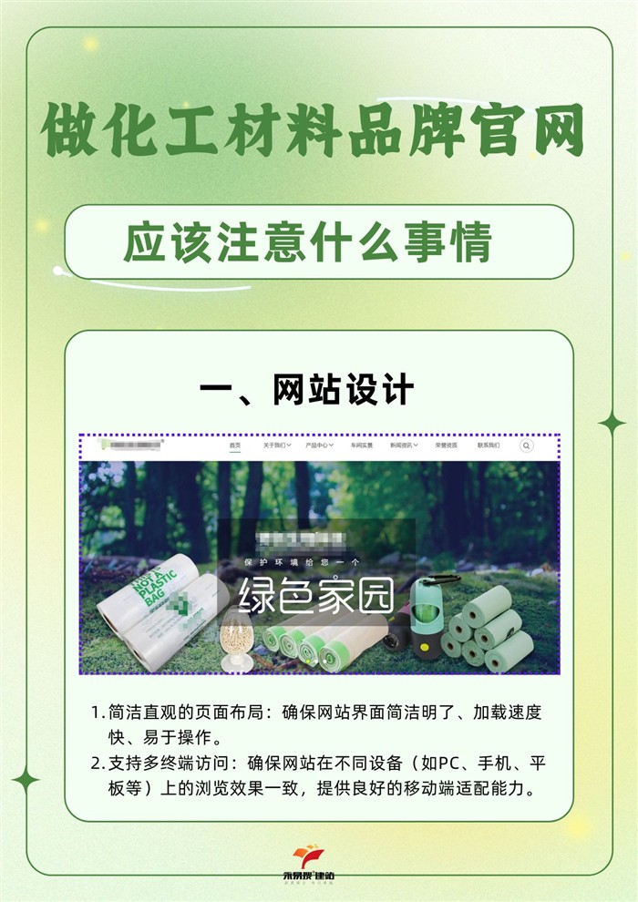 化工官网网站设计