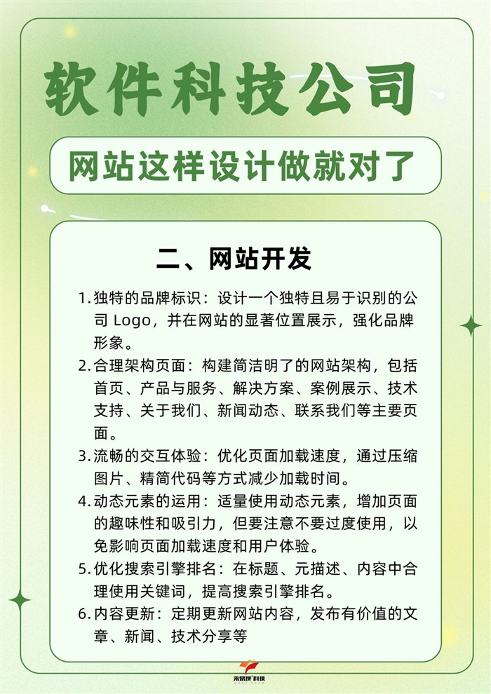 软件公司官网开发