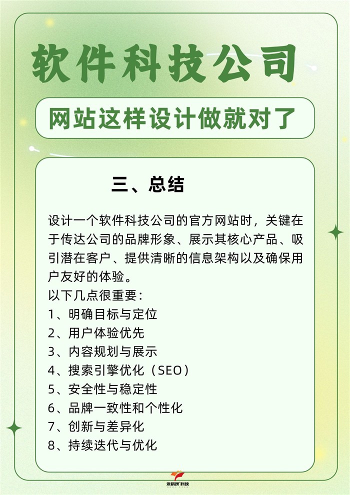 软件公司官网总结